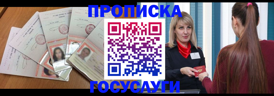 временная регистрация адрес в Северске