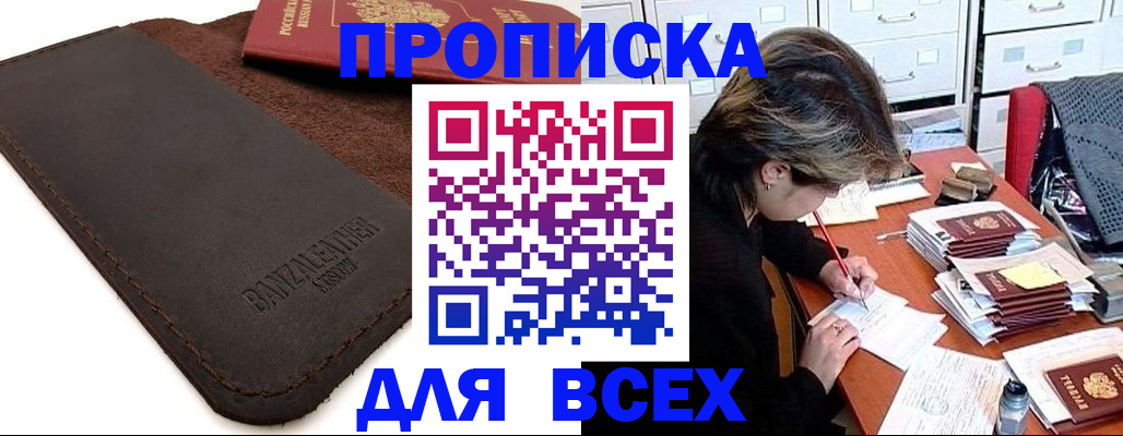 прописка 2025 в Северске