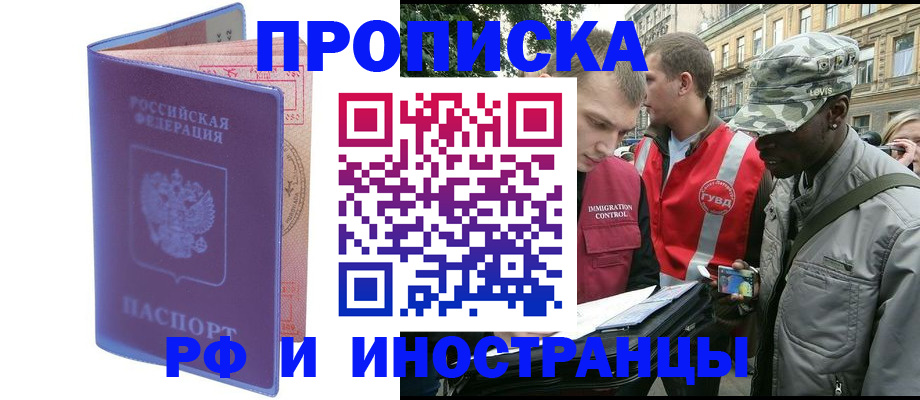прописка законно в Северске